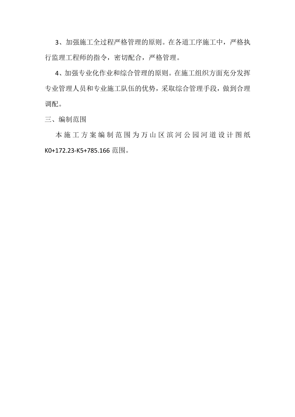 导流渠施工方案_第3页