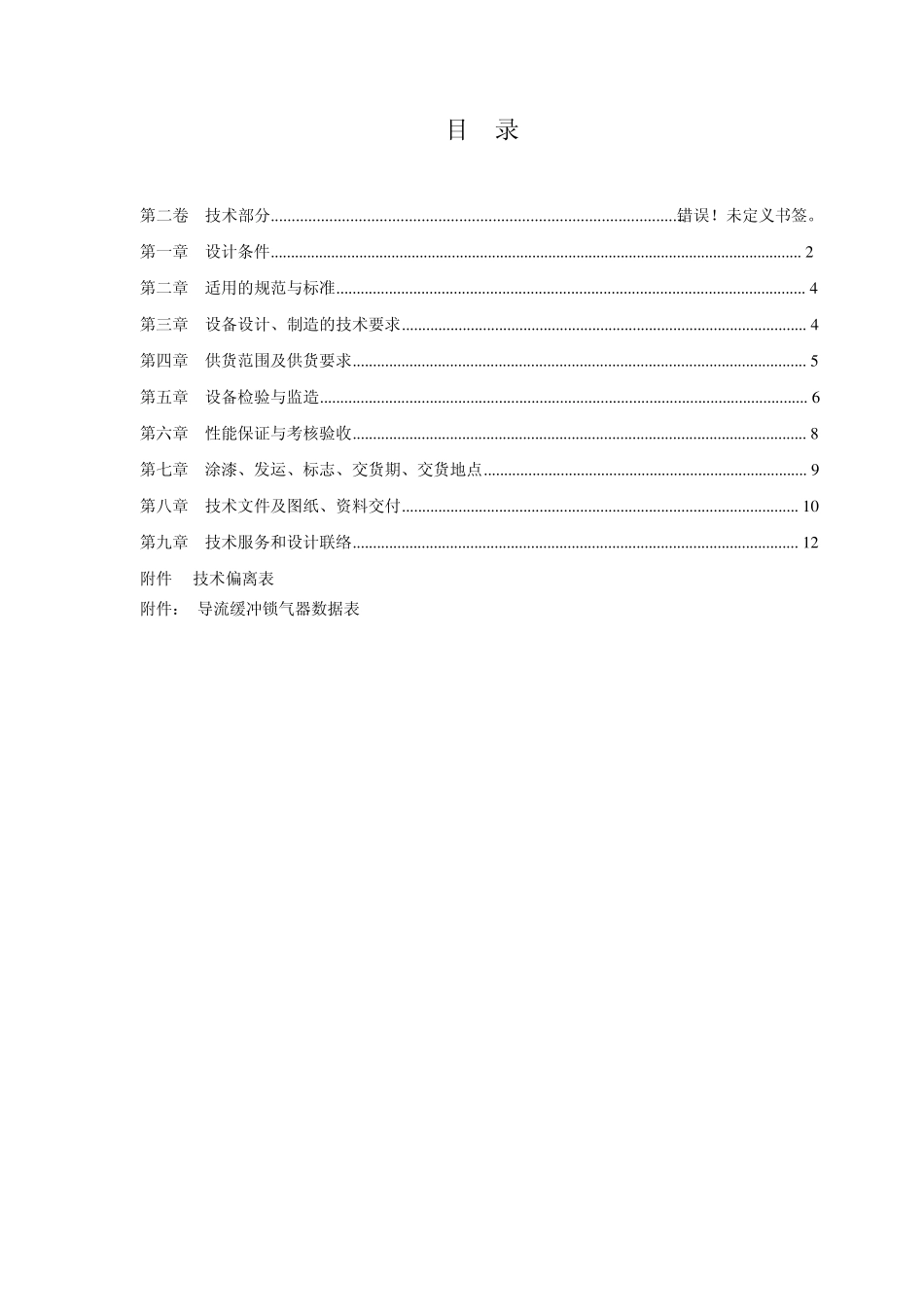 导流缓冲锁气器技术招标文件_第2页