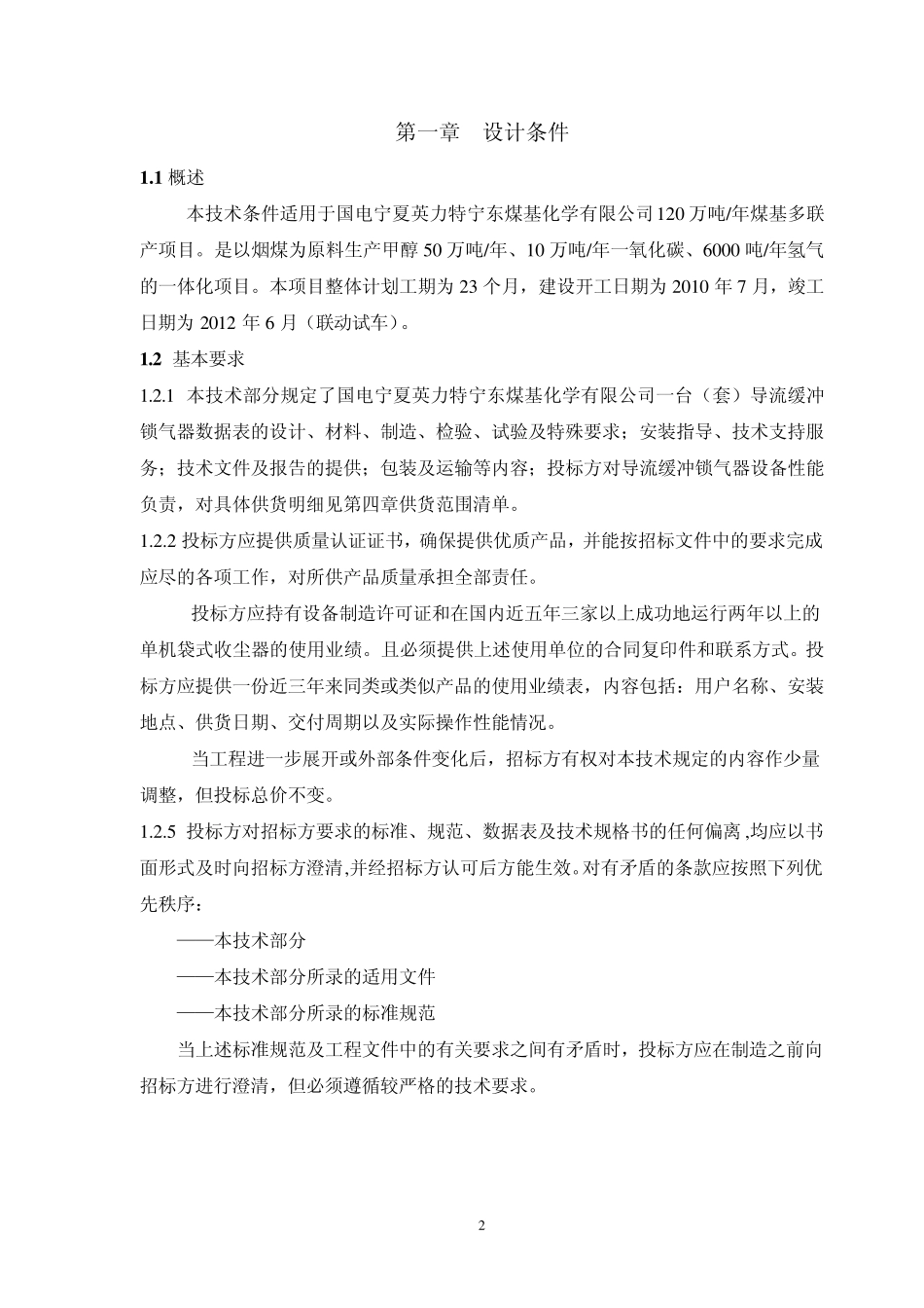 导流缓冲锁气器技术招标文件_第3页