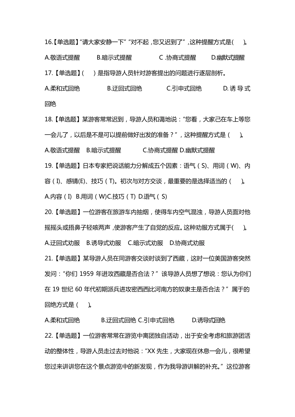 导游业务第十章导游人员的语言技能练习题答案及解析_第3页