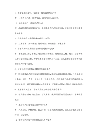 导游业务问题答案
