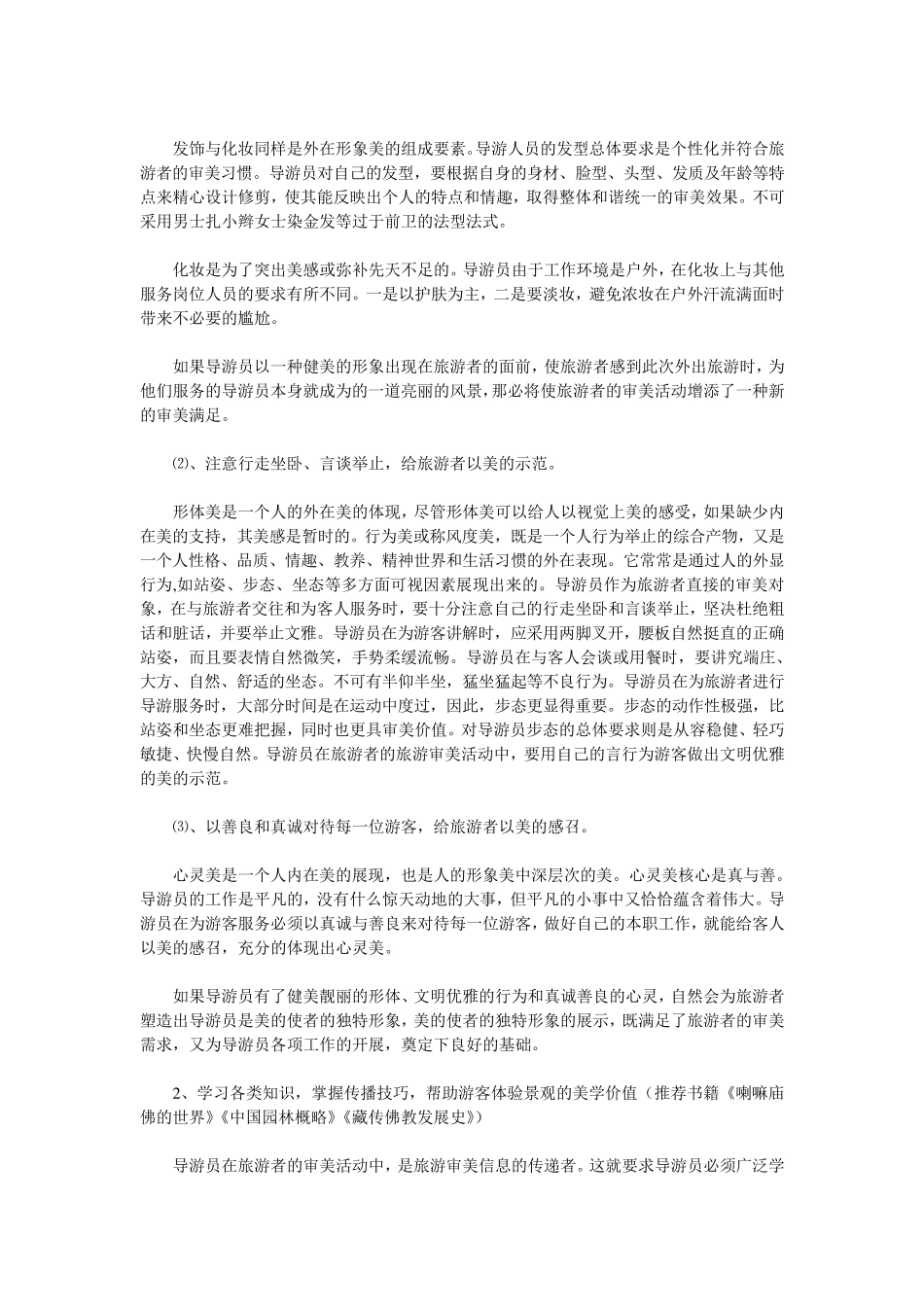 导游人员在旅游业中的地位和作用_第3页