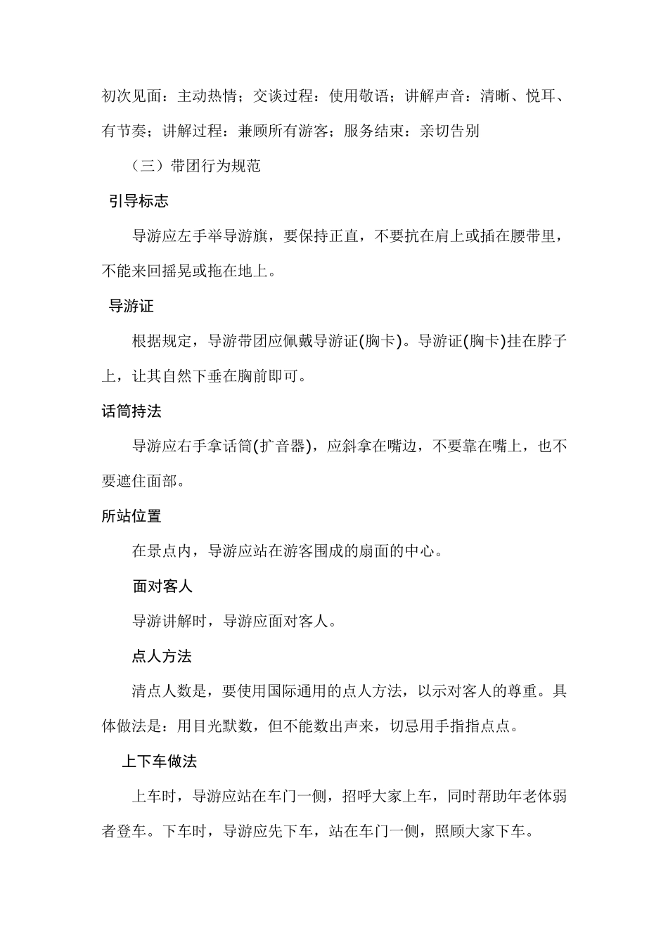 导游人员行为规范及十不准_第3页