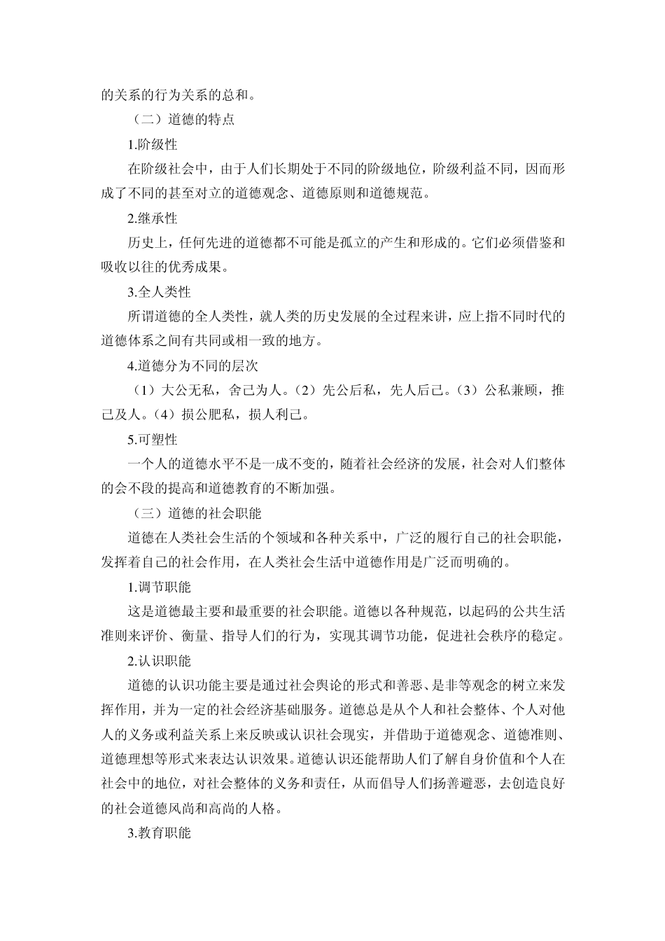 导游员的职业素养_第2页