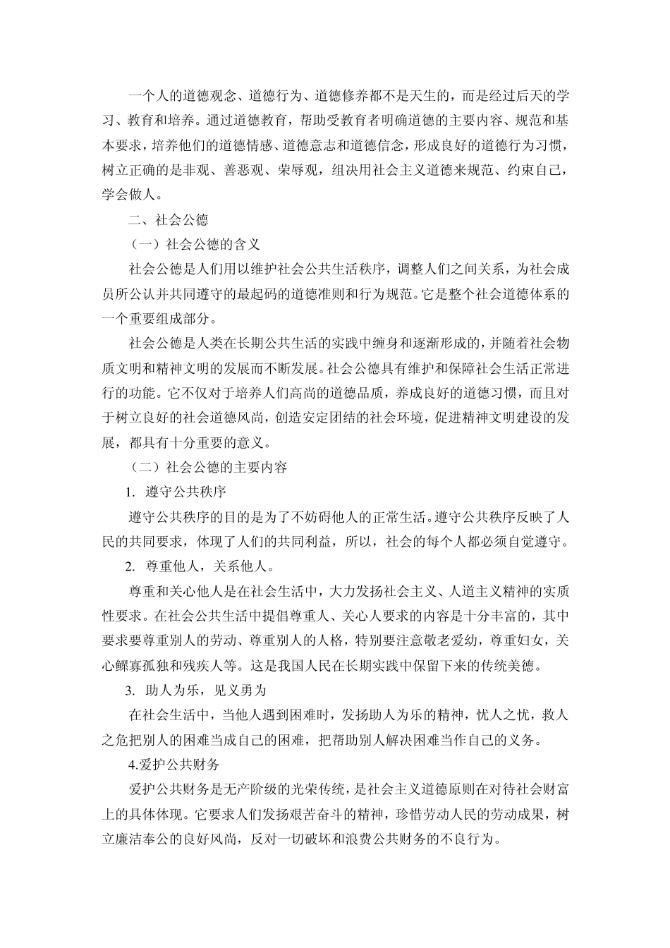 导游员的职业素养_第3页