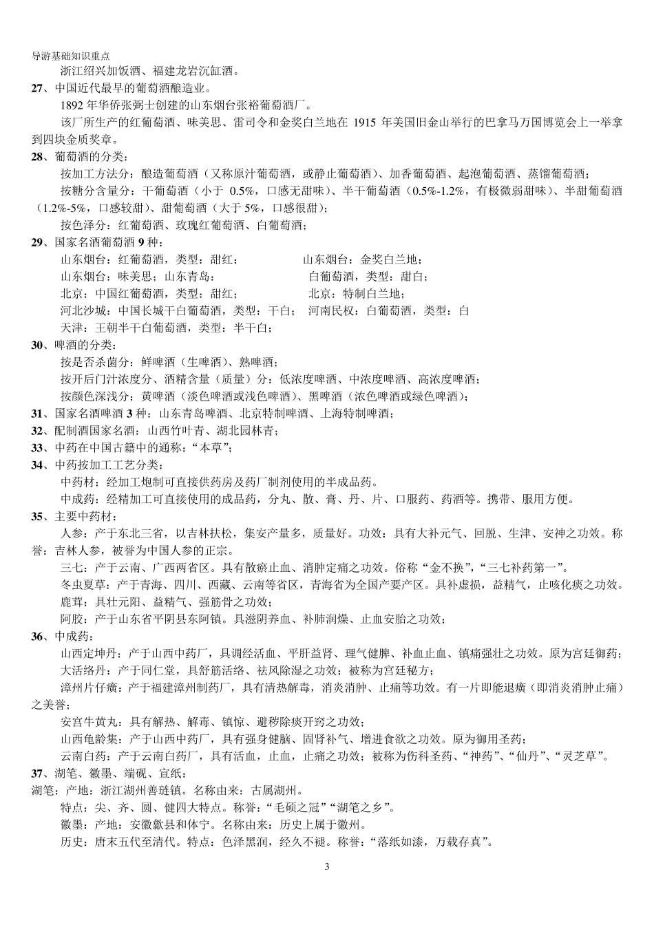 导游基础知识重点(排版整理)_第3页