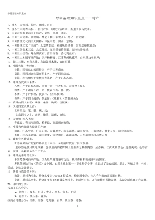 导游基础知识重点(排版整理)