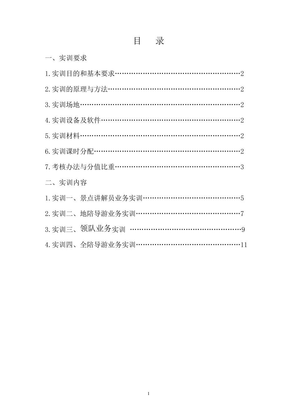 导游实务实训方案_第2页