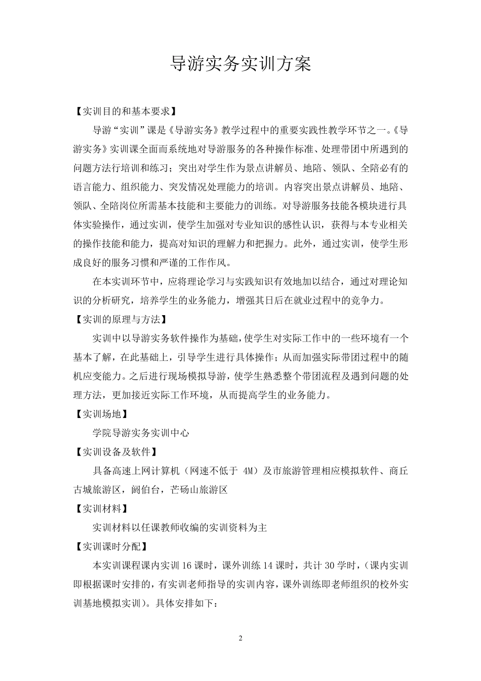 导游实务实训方案_第3页