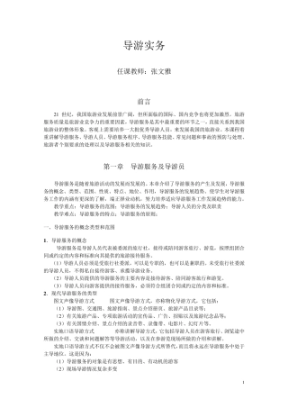 导游实务教案
