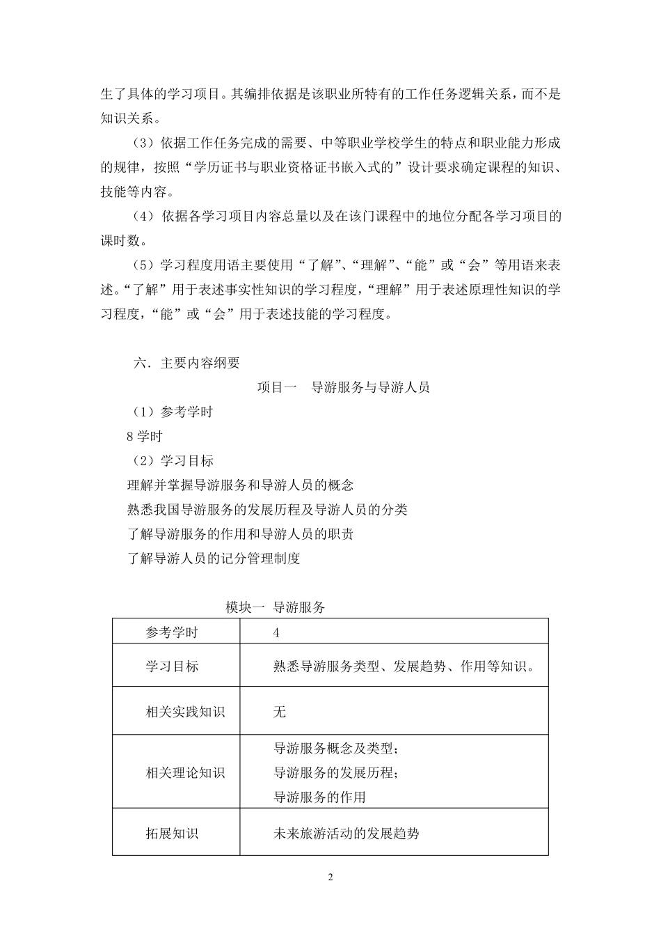 导游实务课程教学大纲_第2页