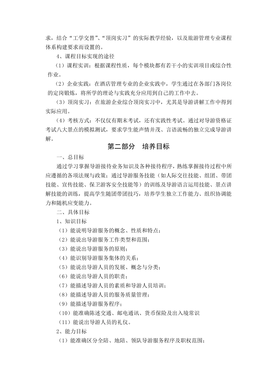 导游实务课程标准_第2页