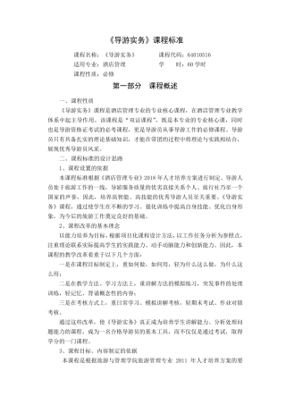 导游实务课程标准