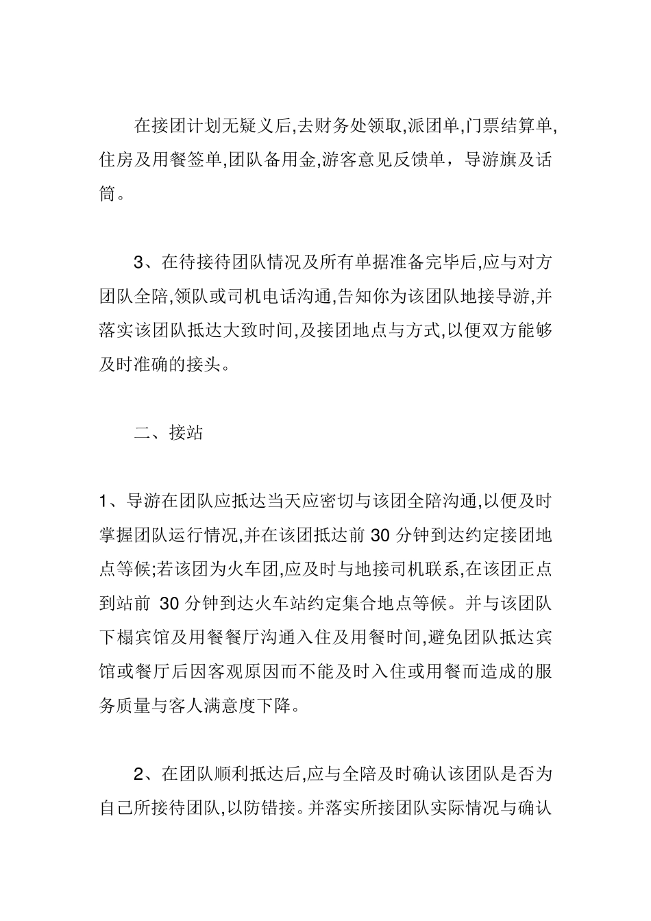 导游带团流程_第2页
