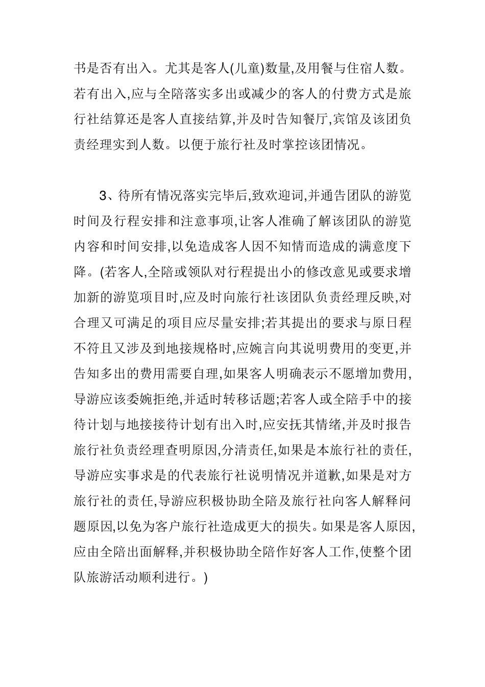 导游带团流程_第3页
