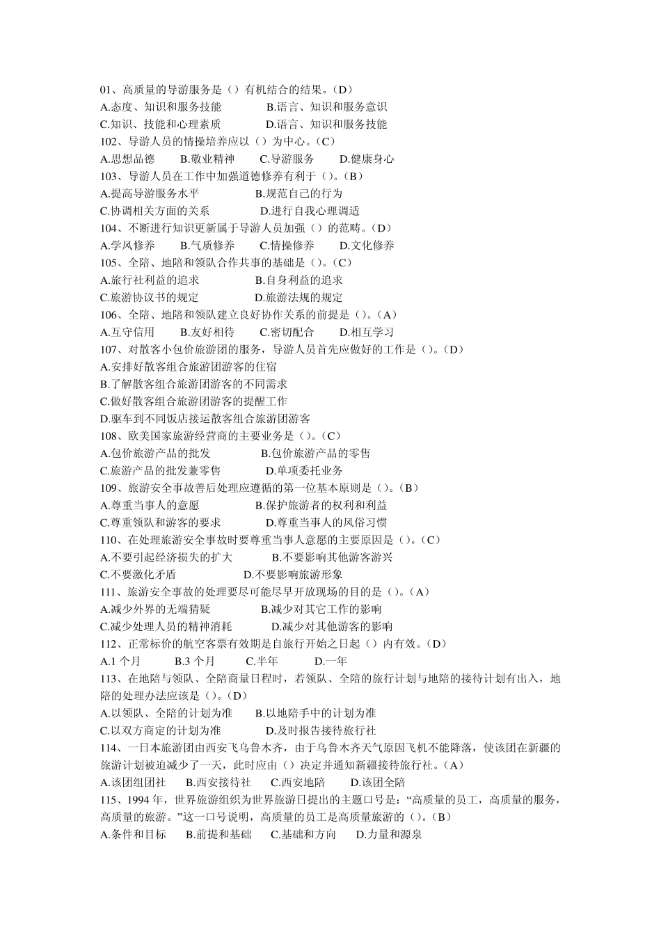 导游年审题库_第1页