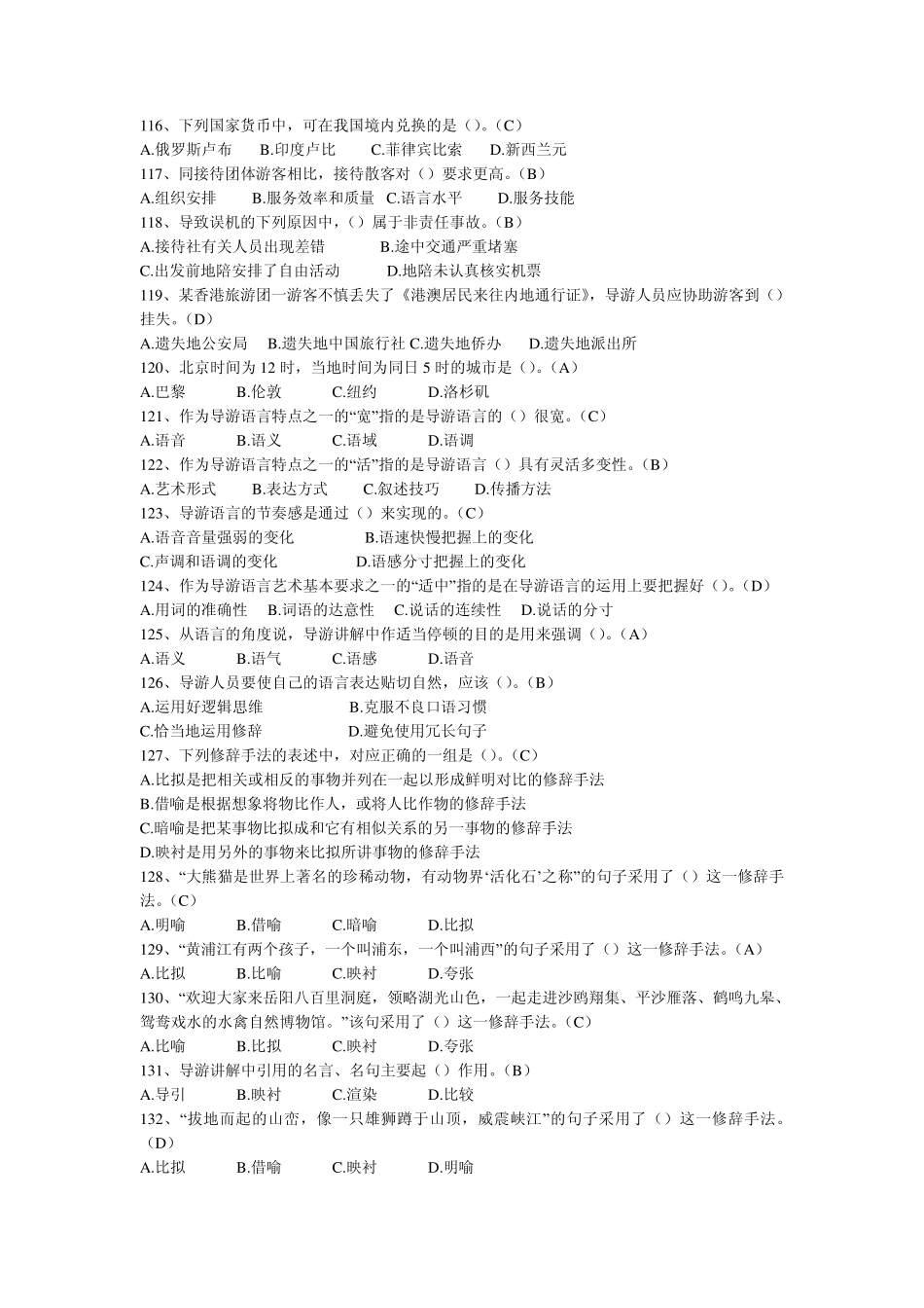 导游年审题库_第2页