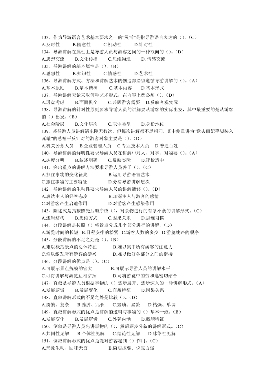 导游年审题库_第3页