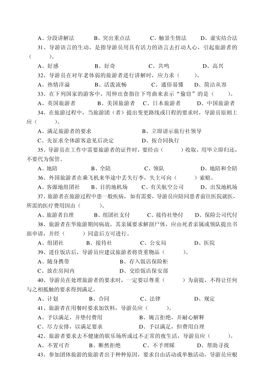 导游服务技能试题4_第3页