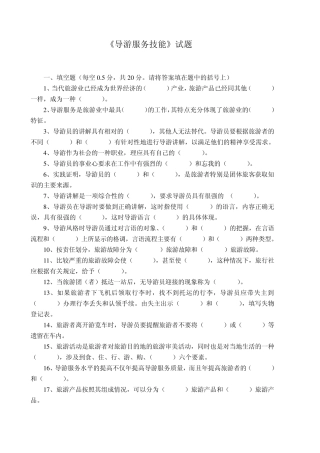 导游服务技能试题4