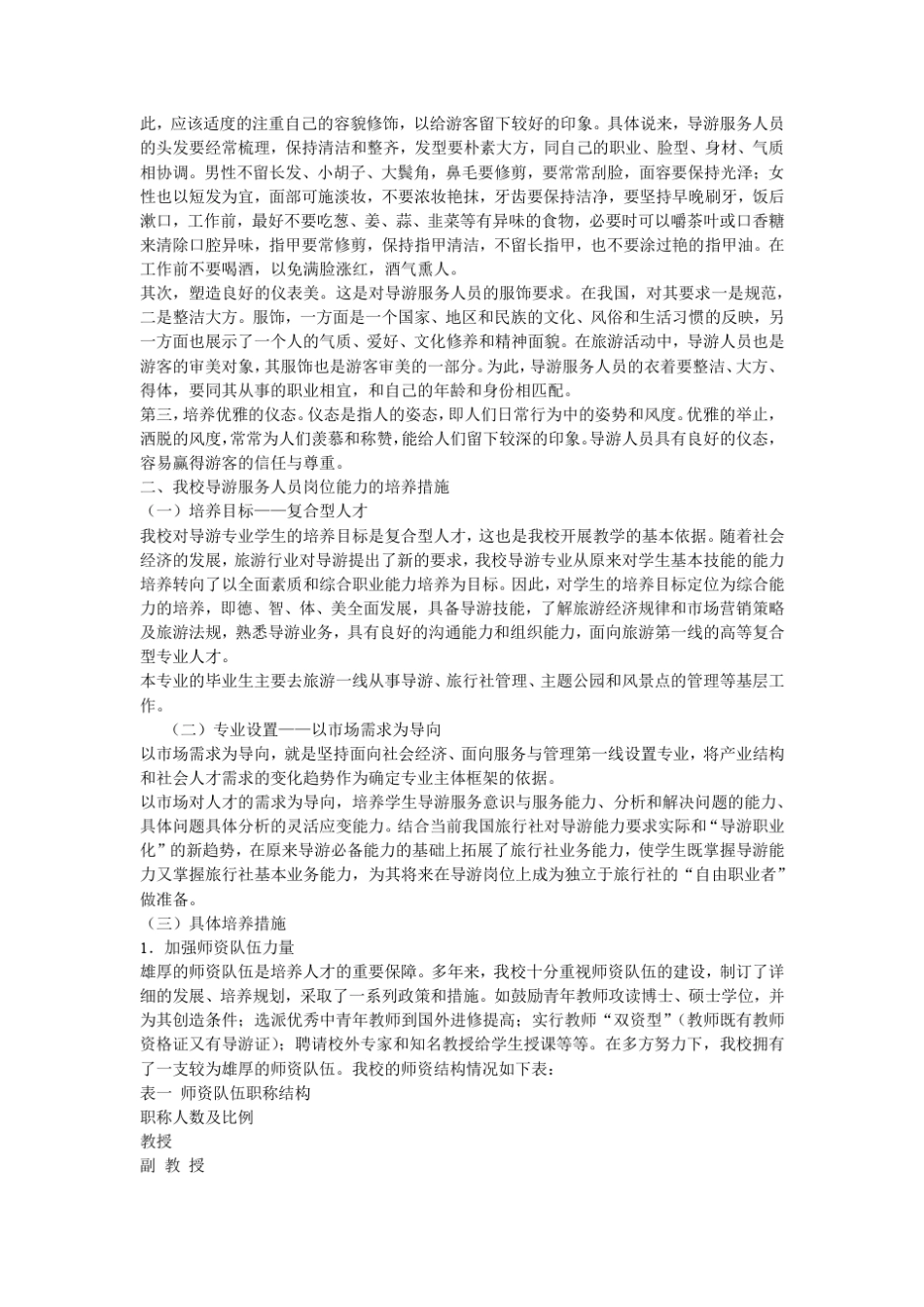 导游服务人员岗位能力分析与培养措施_第3页