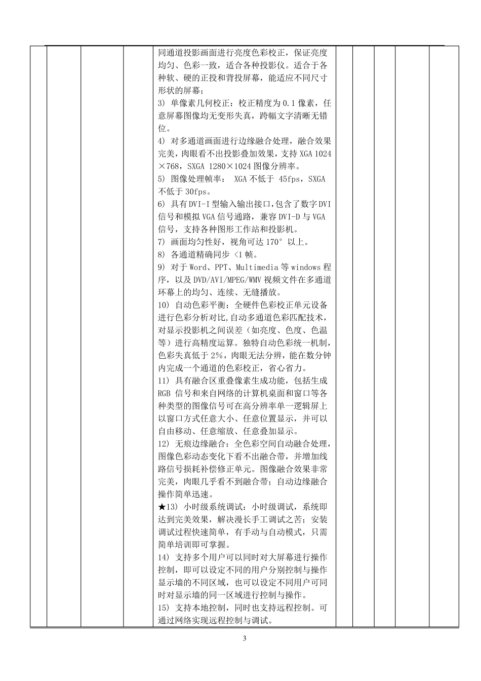 导游模拟实训室报价解决方案_第3页