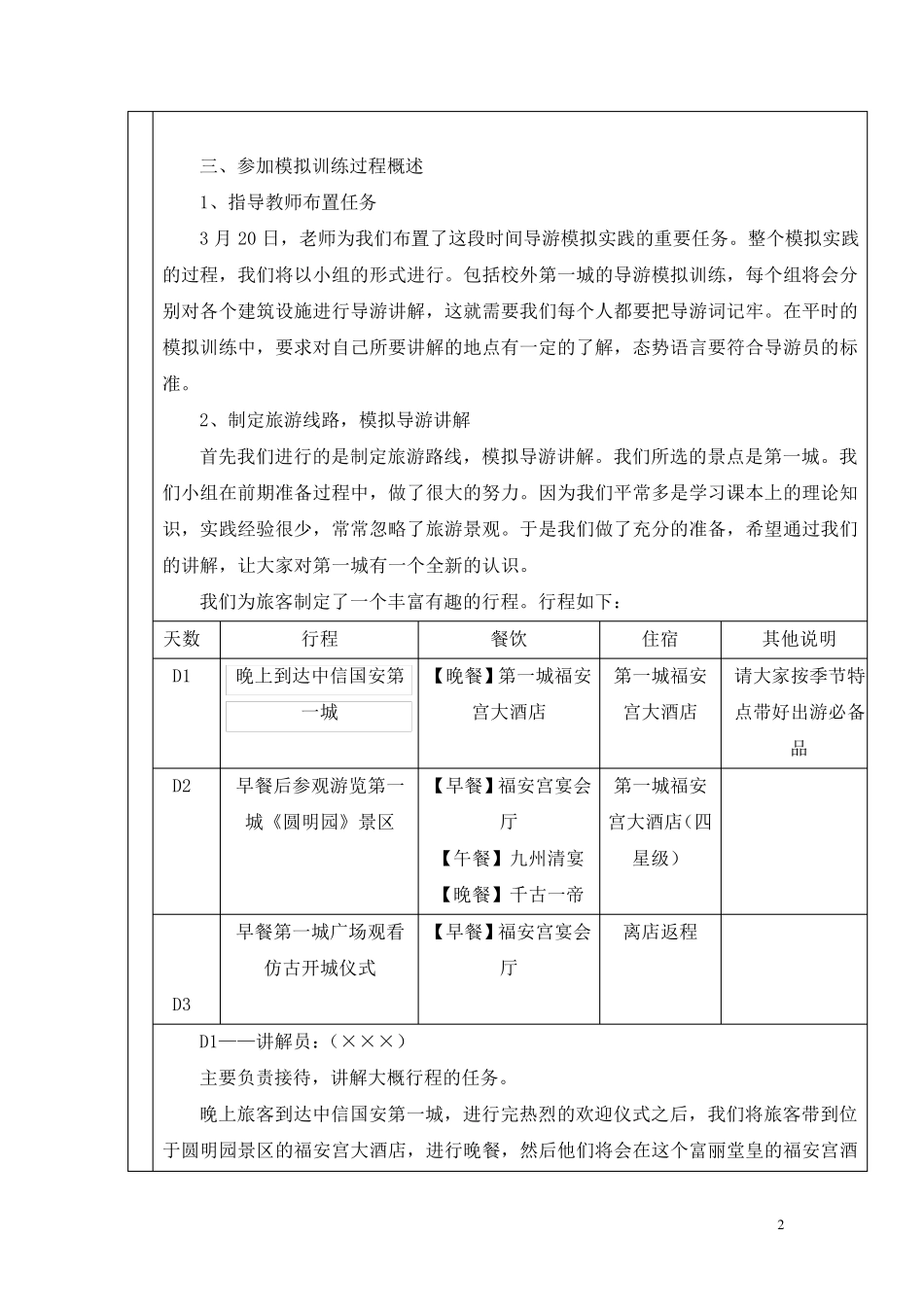 导游模拟训练过程报告_第2页