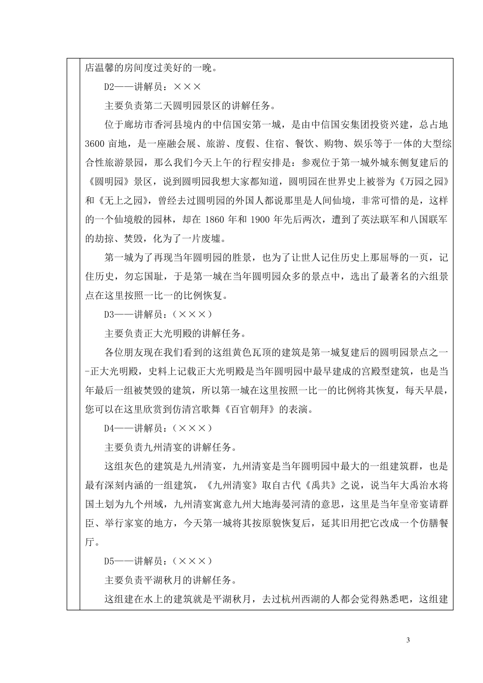 导游模拟训练过程报告_第3页