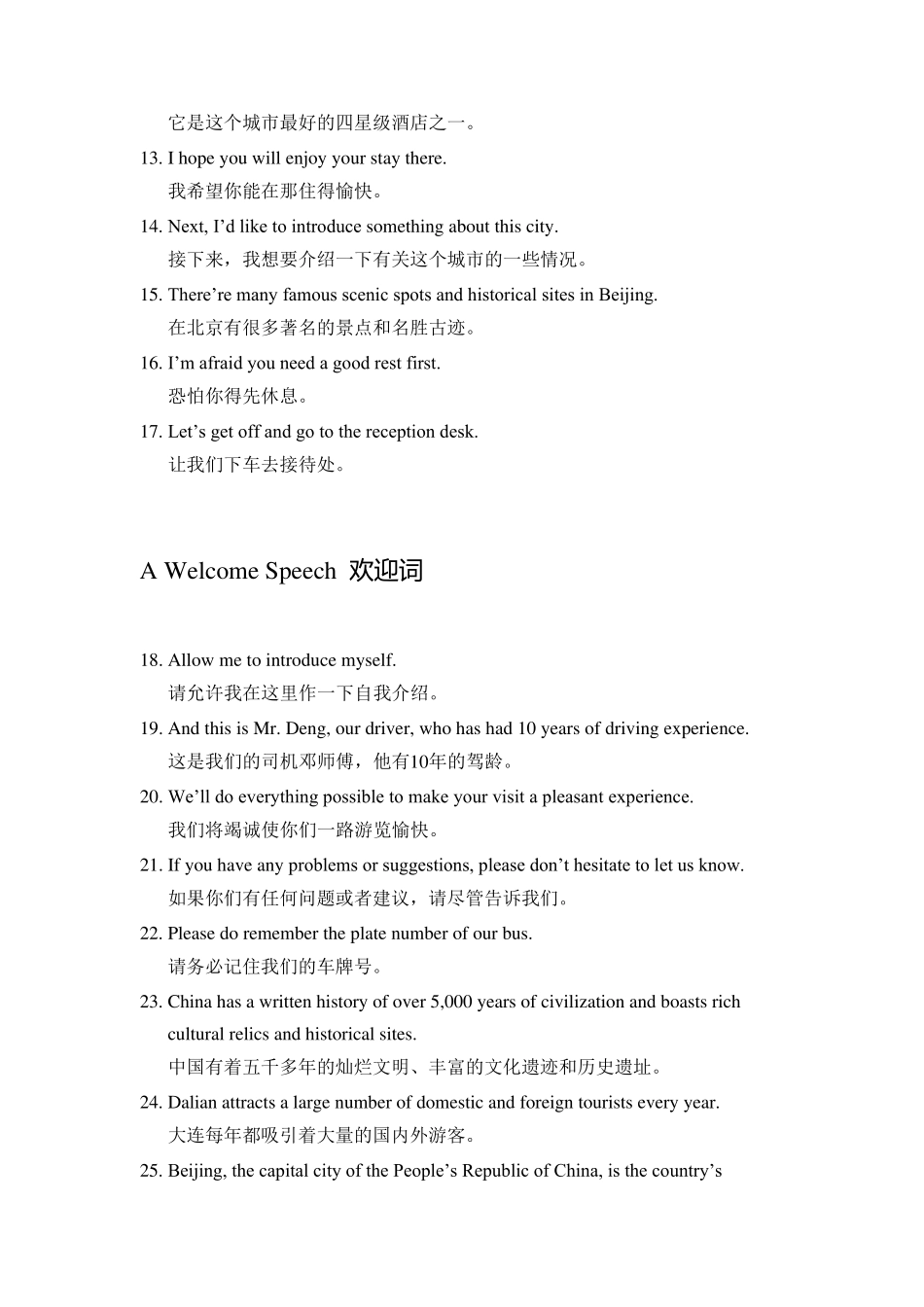 导游英语100句_第2页