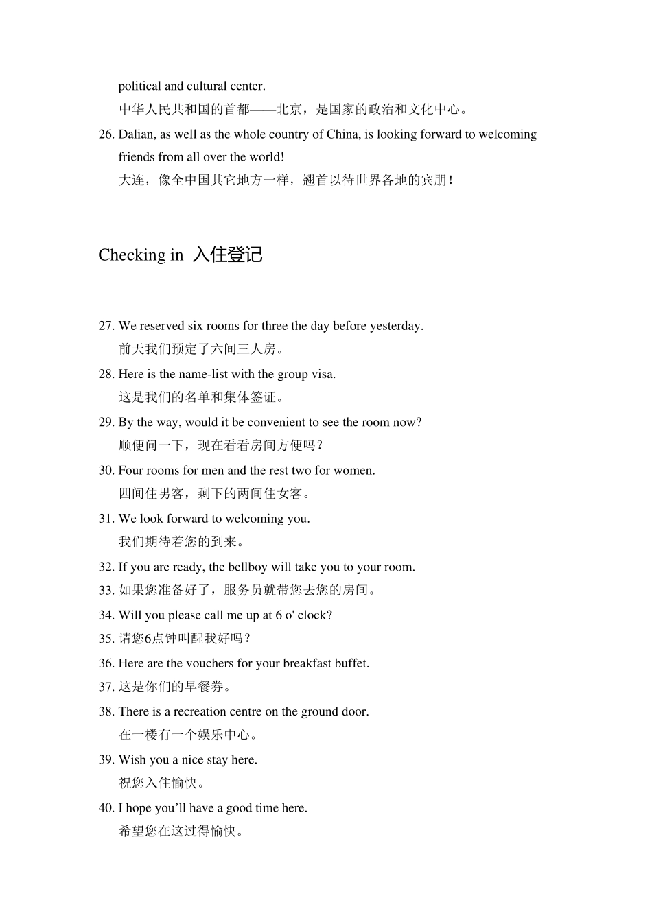 导游英语100句_第3页