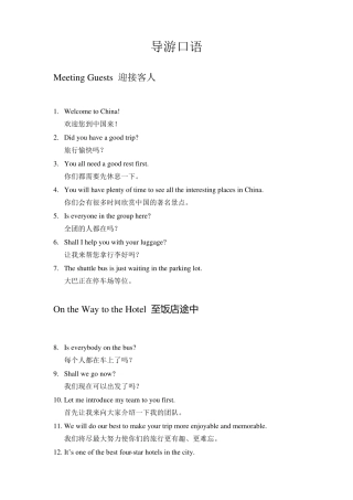 导游英语100句