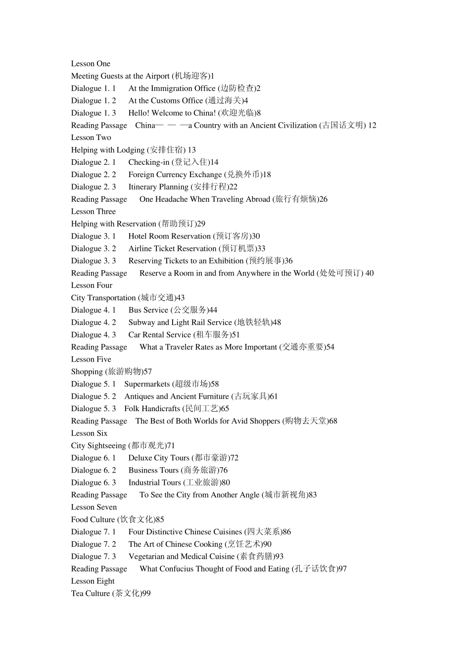 导游英语口语_第1页