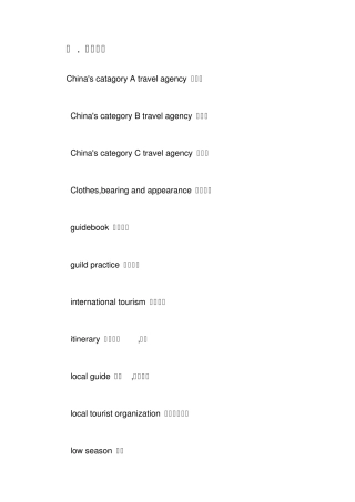 导游英语旅游专业英语,外语导游带团必备英语词汇