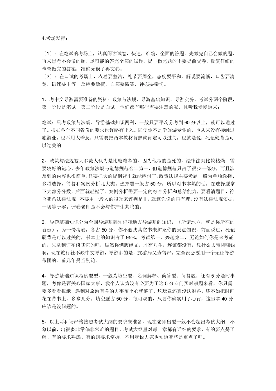 导游证怎么考？_第2页