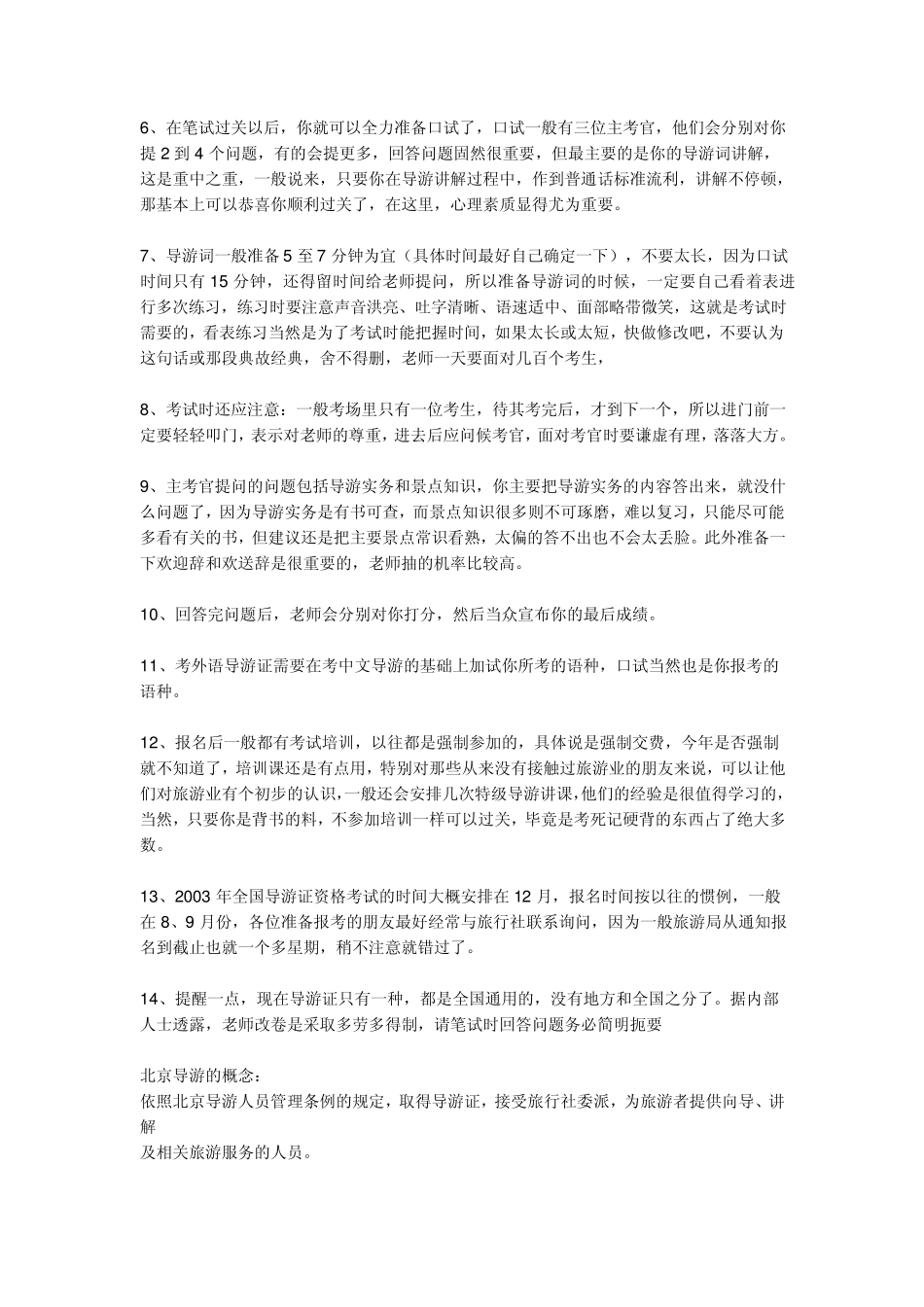 导游证怎么考？_第3页