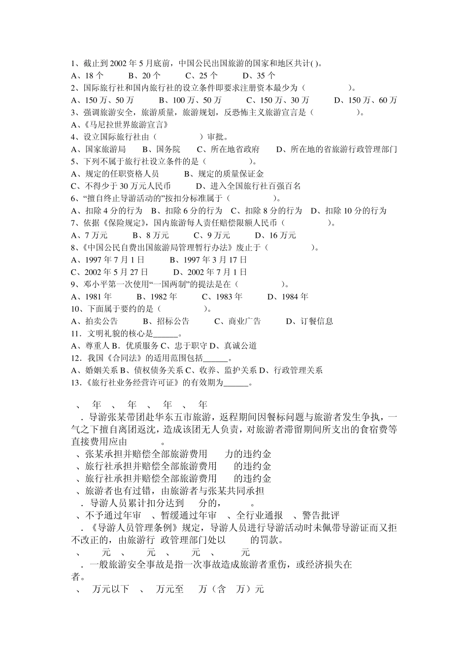 导游证考试习题_第2页