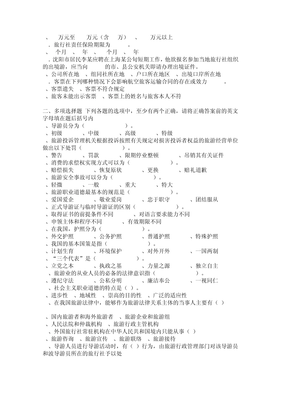 导游证考试习题_第3页