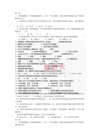 导游证考试习题