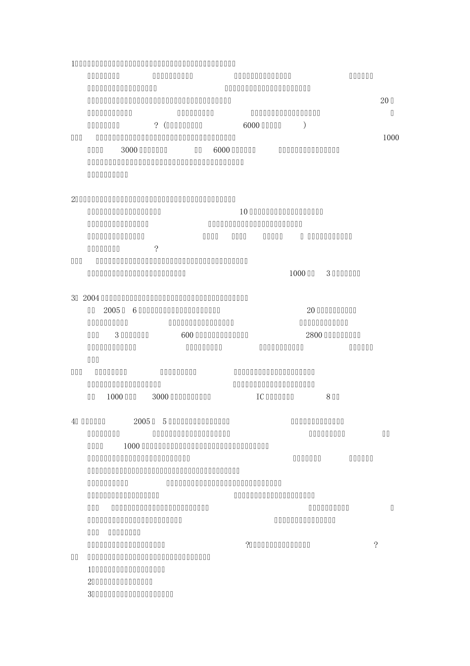 导游资格考试(北京)20案例分析题_第1页