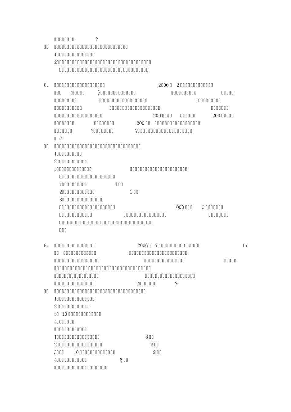 导游资格考试(北京)20案例分析题_第3页