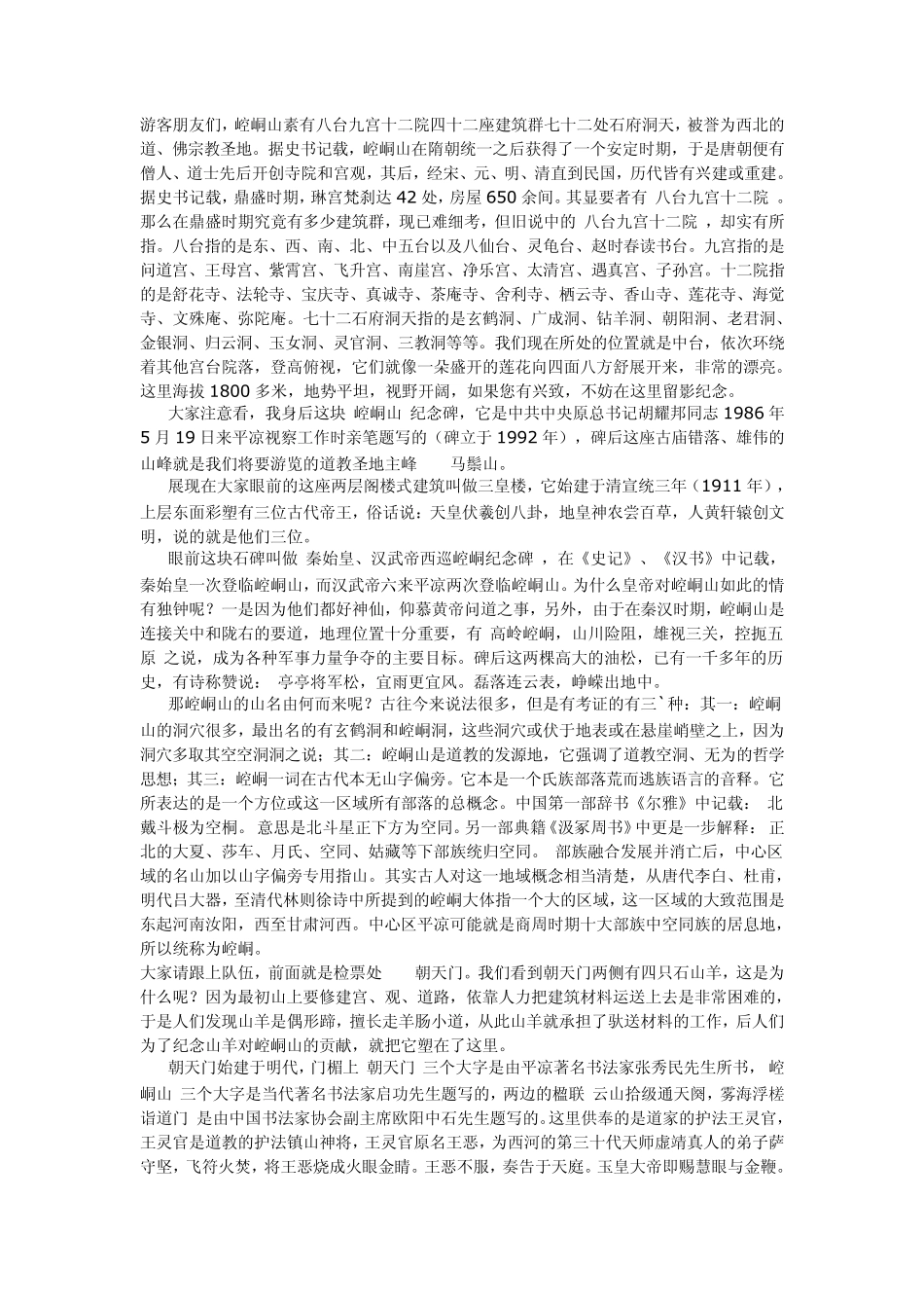 导游词崆峒山_第1页