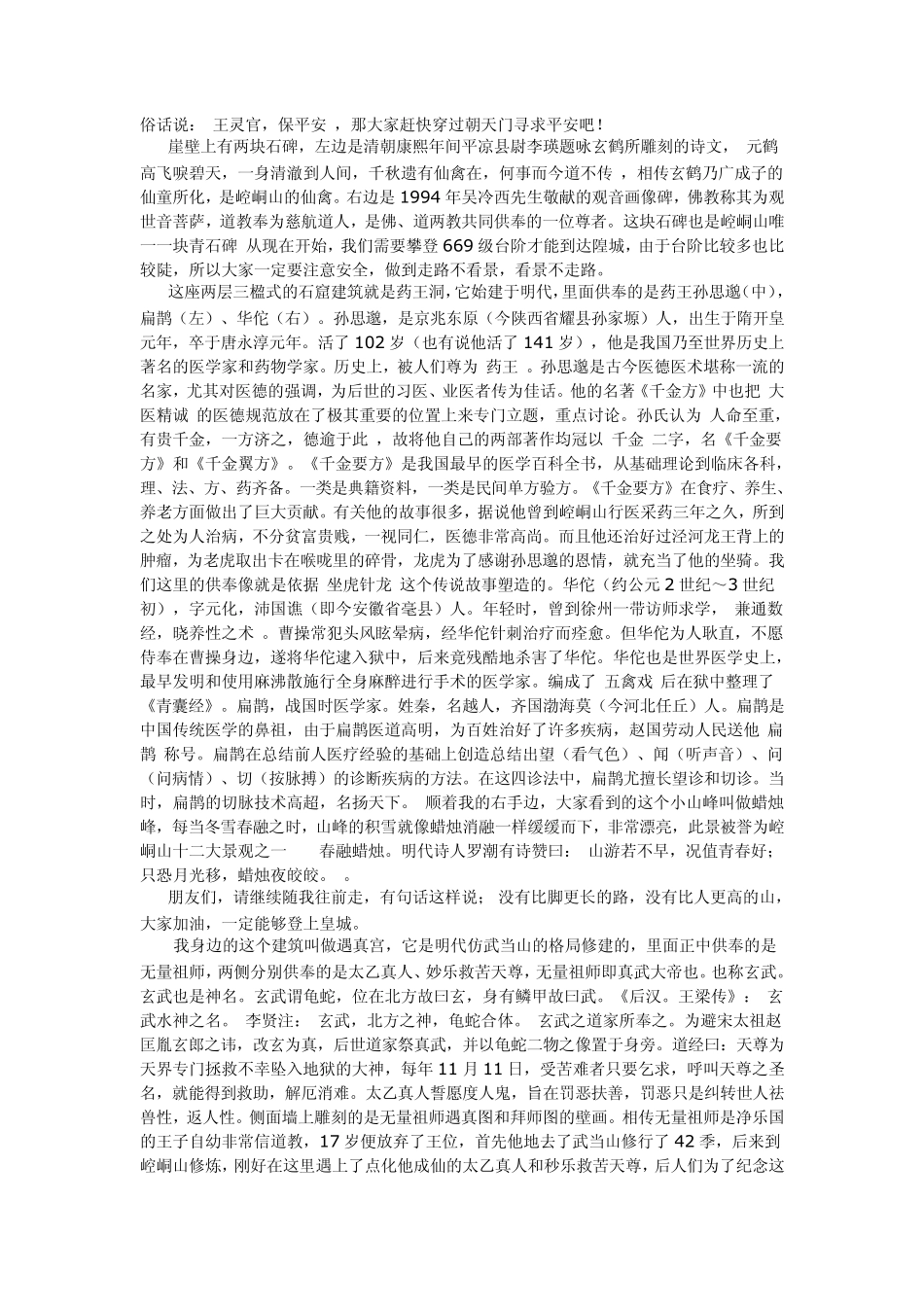 导游词崆峒山_第2页