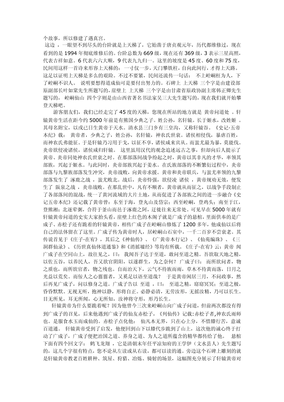 导游词崆峒山_第3页