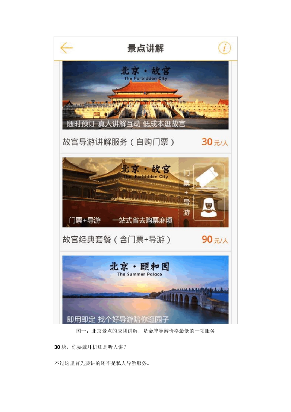 导游：让导游走向私人订制_第2页