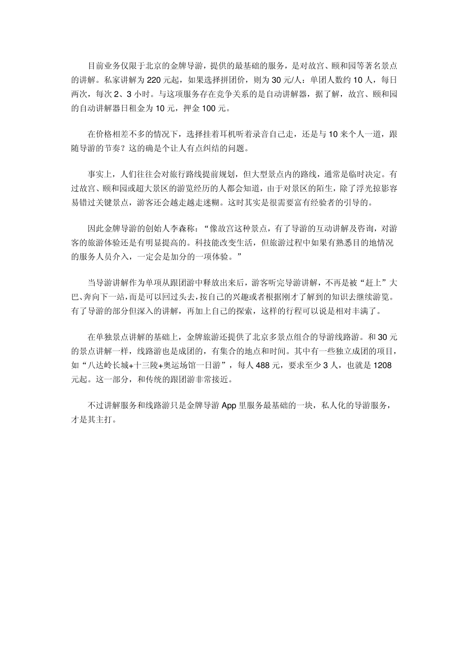 导游：让导游走向私人订制_第3页