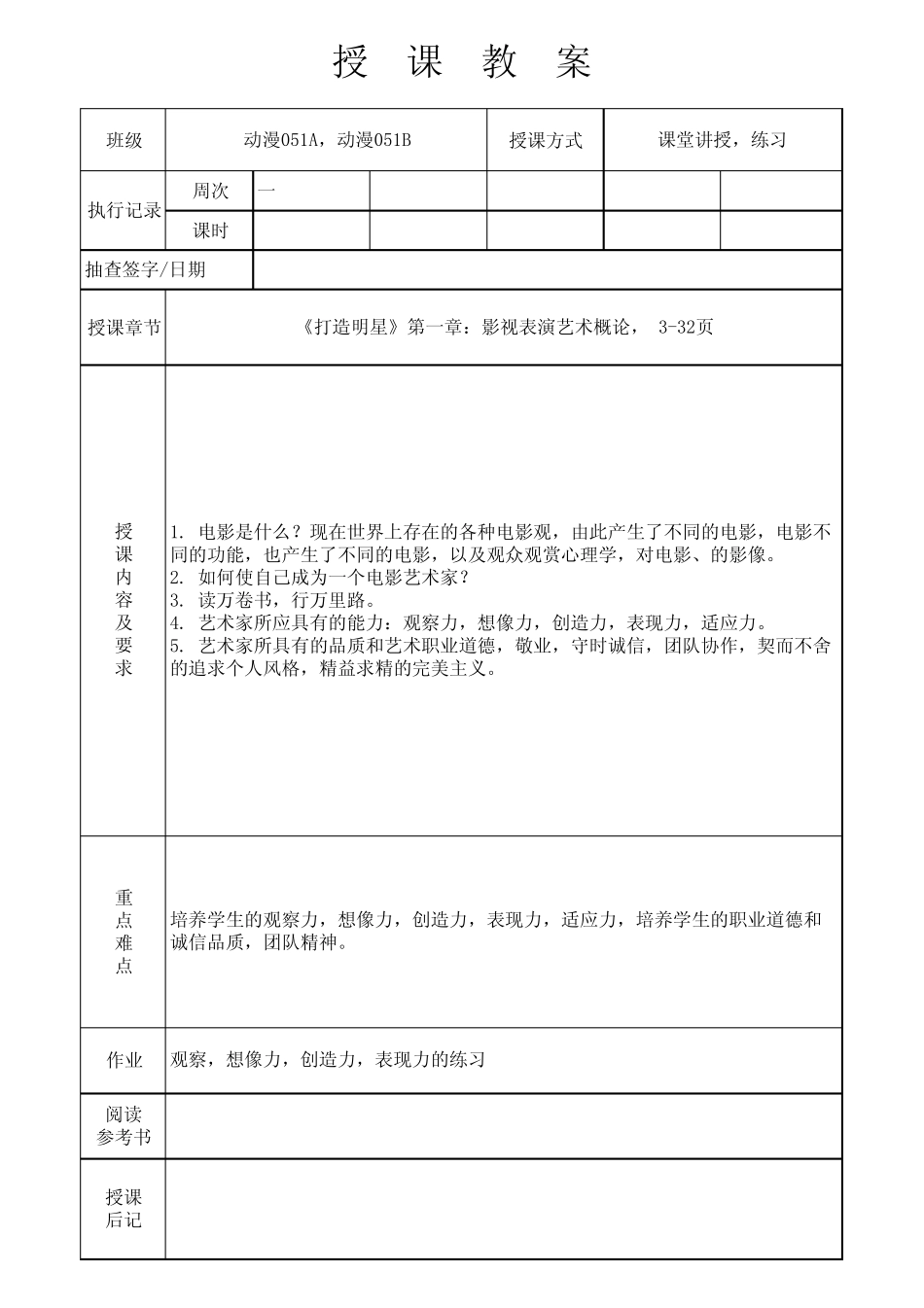 导演在影片创作中的地位和作用_第2页