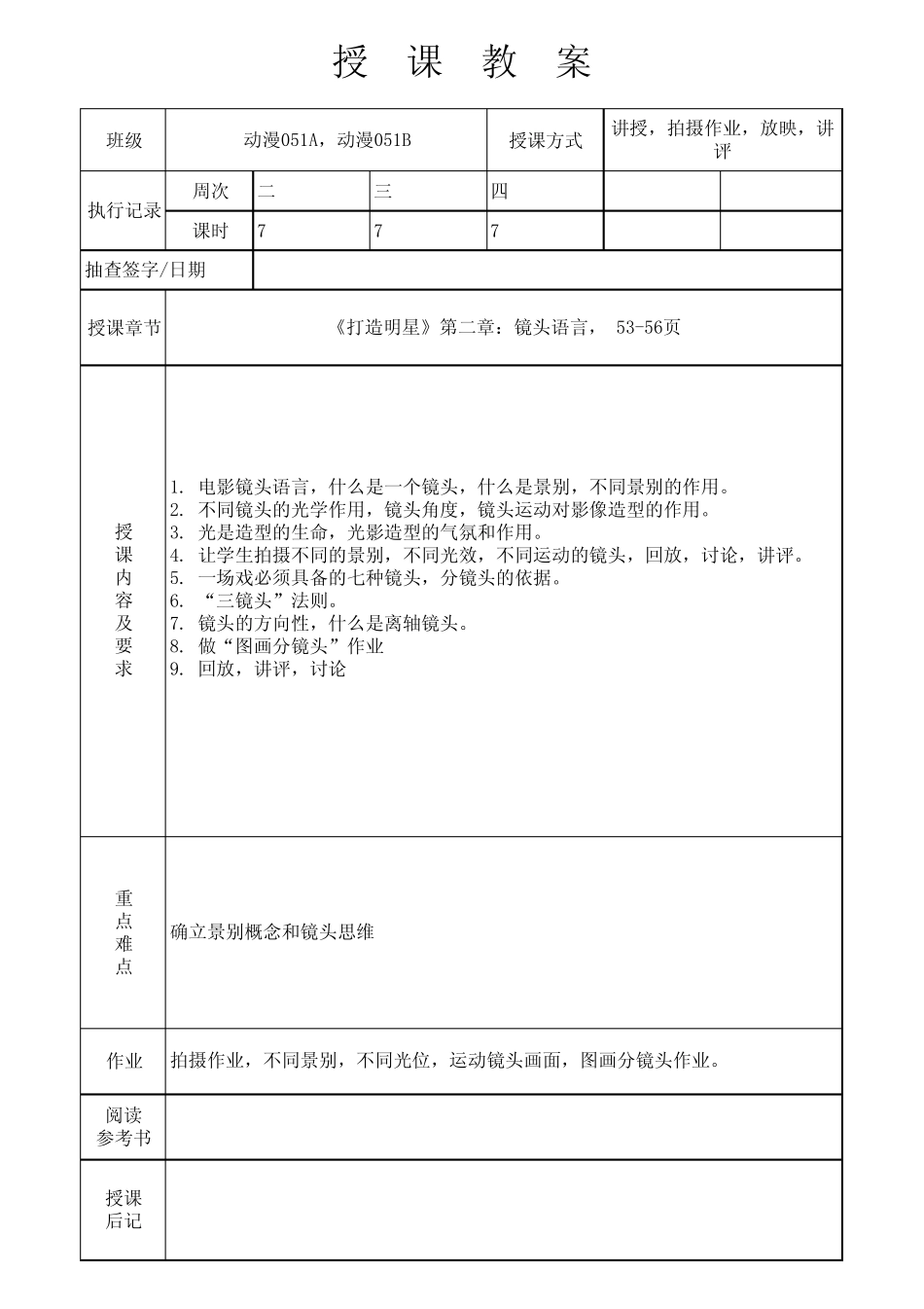 导演在影片创作中的地位和作用_第3页
