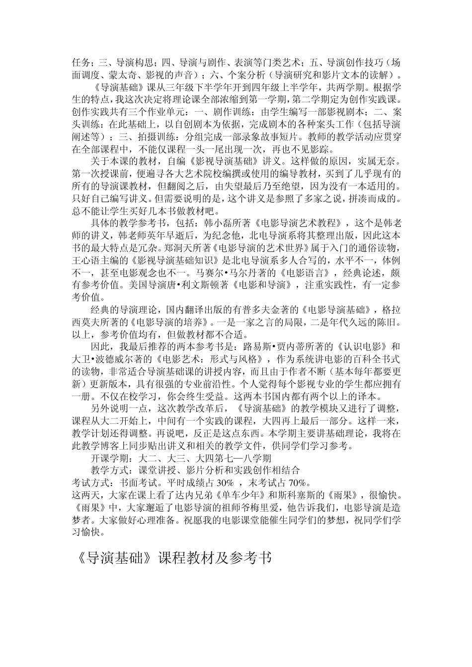 导演基础副本_第2页