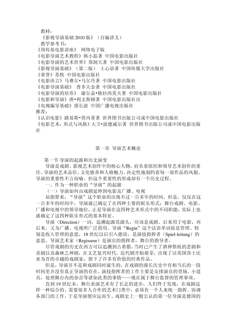 导演基础副本_第3页