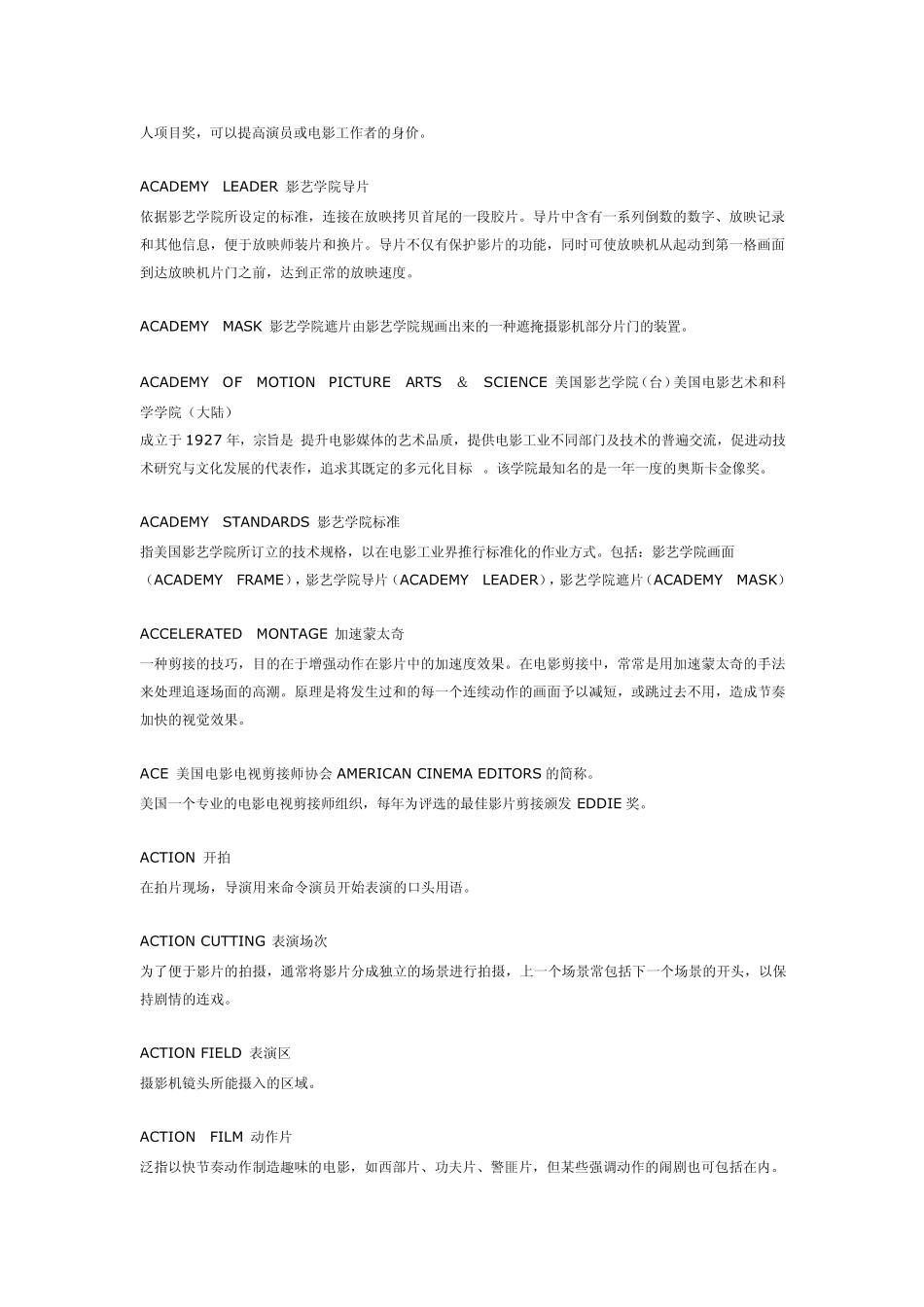 导演工作用语_第2页